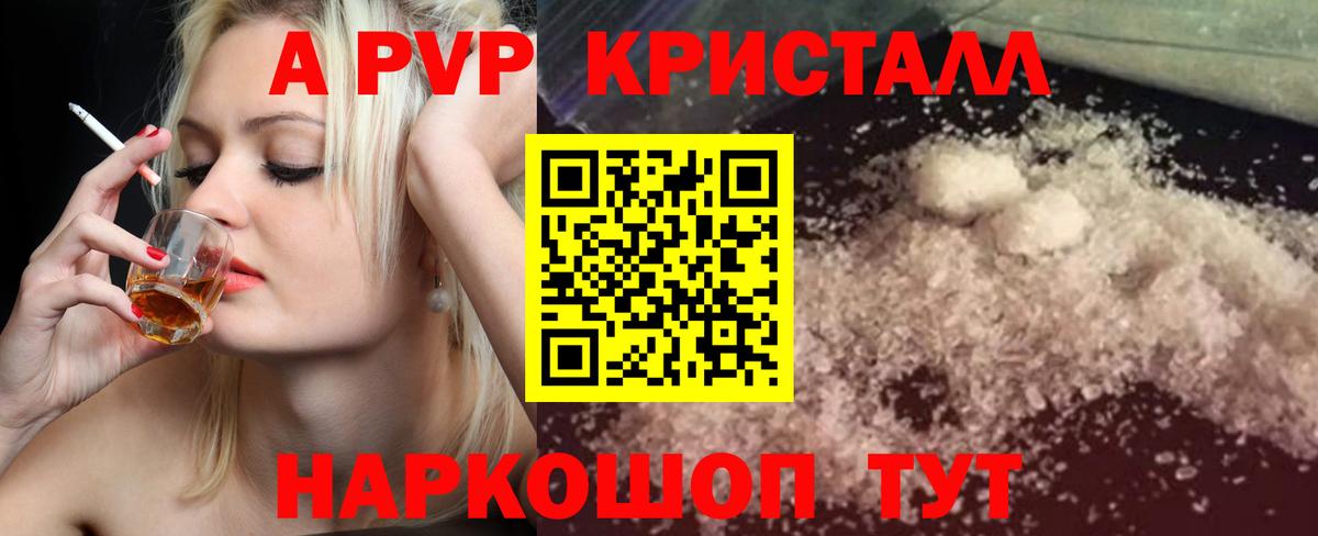 Alpha-PVP крисы CK Кашира