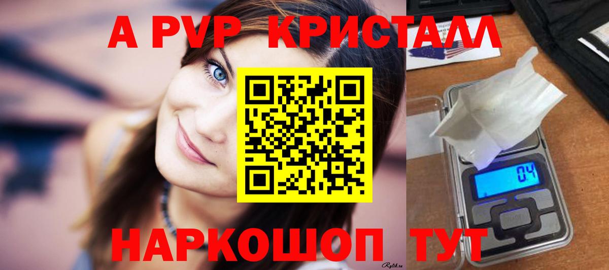 A PVP VHQ  Alpha PVP мука  Вход с VPN  Кашира  A PVP кристаллы 