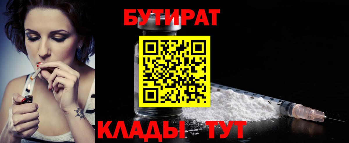 Бутират 99% Кашира