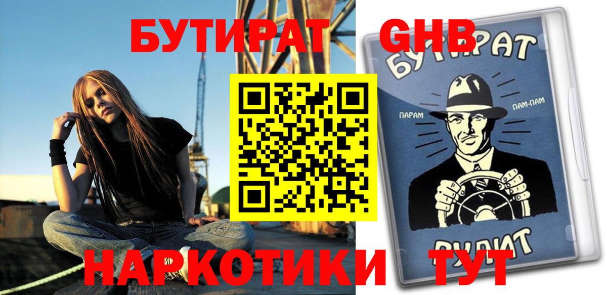 БУТИРАТ вода  БУТИРАТ  Кашира  Вход с VPN 