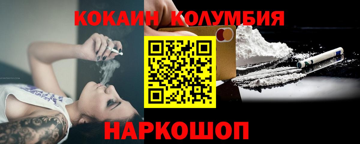 КОКАИН Fish Scale  Кокаин Колумбийский  Cocaine  Вход с VPN  Кашира 