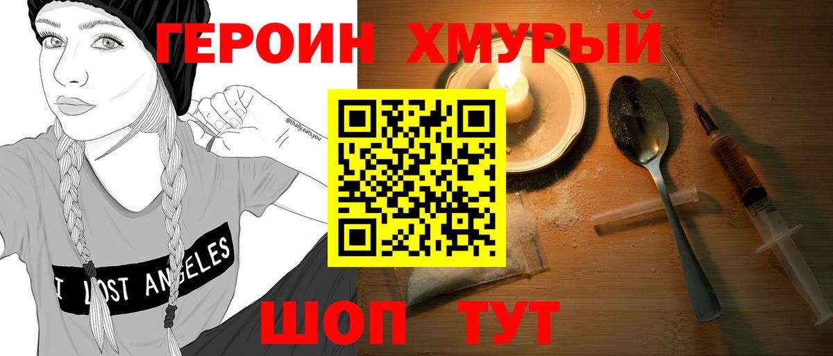 ГЕРОИН Heroin  Вход с VPN  Кашира 