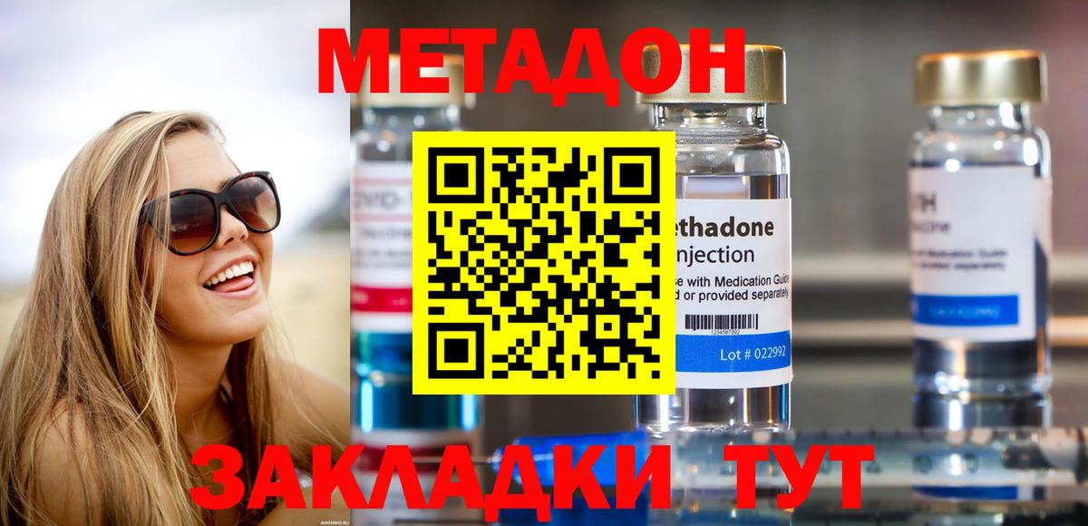 МЕТАДОН methadone Кашира